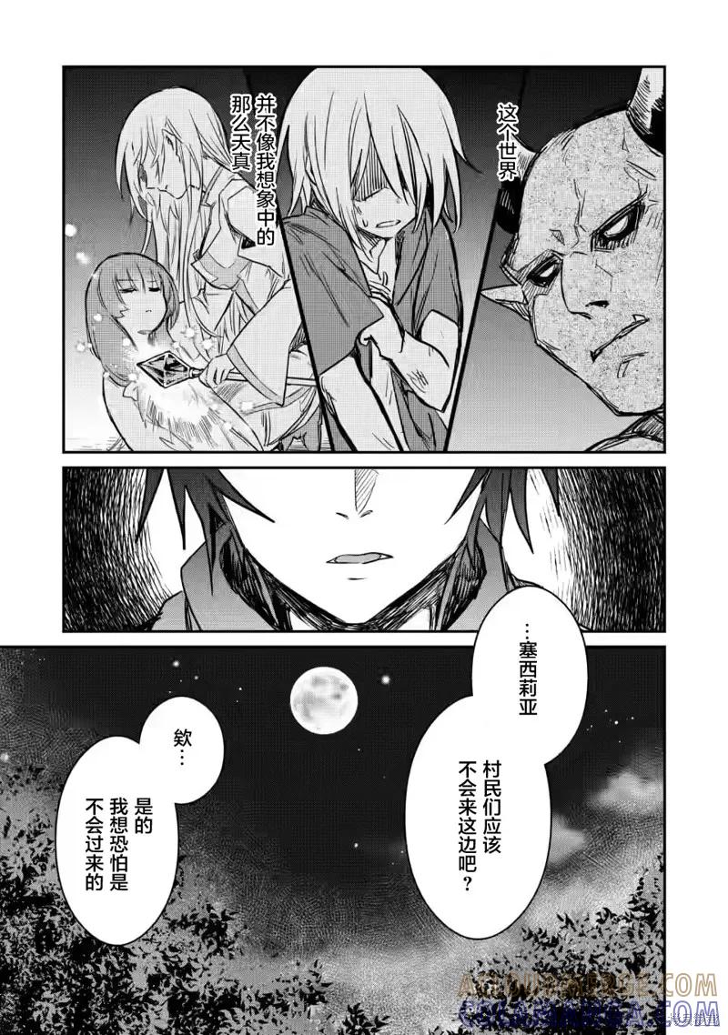 《身为魔族的我想向勇者小队的可爱女孩告白》第7.1话 第7页