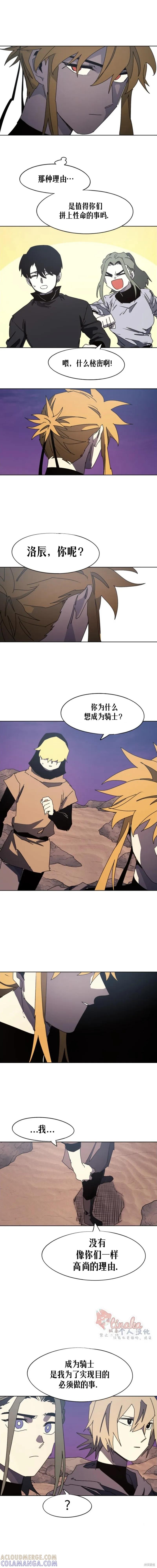 馀火骑士 - 第160话 - 第5张图