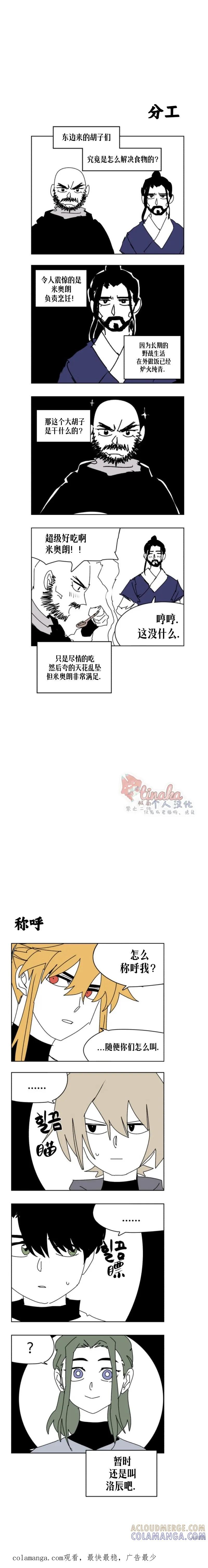 馀火骑士 - 第160话 - 第10张图