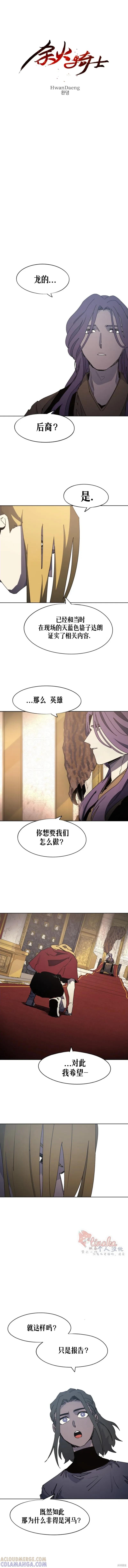 馀火骑士 - 第160话 - 第2张图