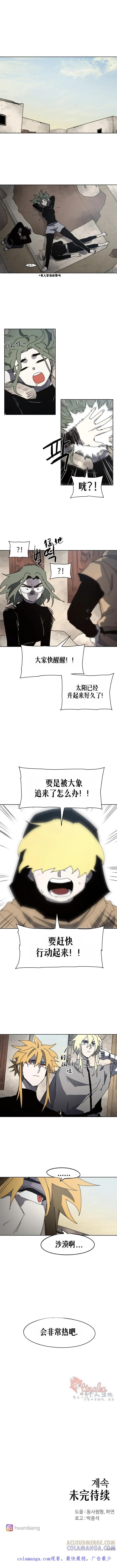 馀火骑士 - 第161话 - 第7张图