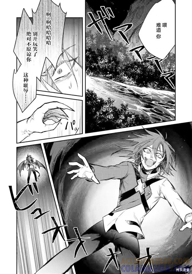 《身为魔族的我想向勇者小队的可爱女孩告白》第7.2话 第7页