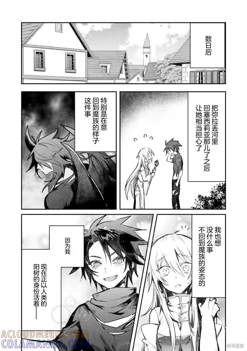 《身为魔族的我想向勇者小队的可爱女孩告白》第7.2话 第9页