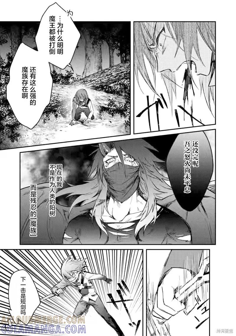 《身为魔族的我想向勇者小队的可爱女孩告白》第7.2话 第4页