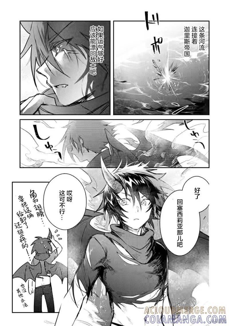 《身为魔族的我想向勇者小队的可爱女孩告白》第7.2话 第8页