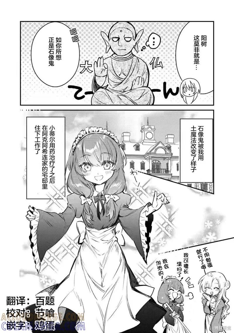 《身为魔族的我想向勇者小队的可爱女孩告白》第7.3话 第8页