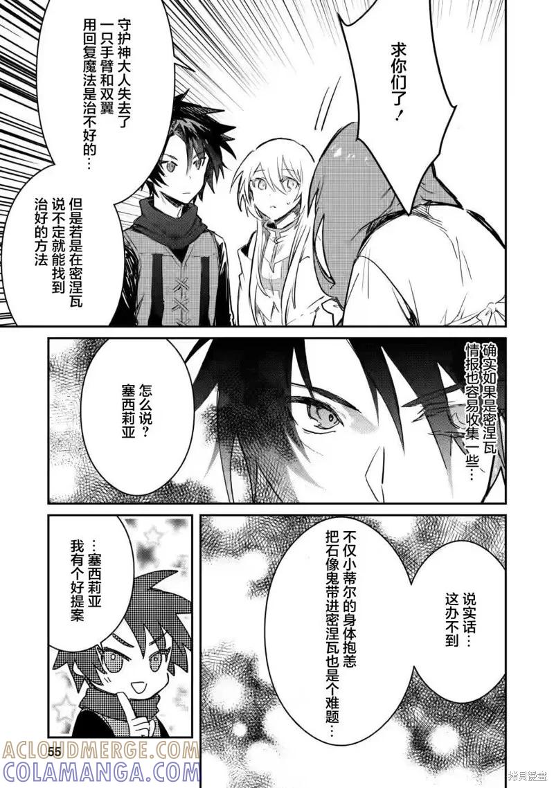 《身为魔族的我想向勇者小队的可爱女孩告白》第7.3话 第5页