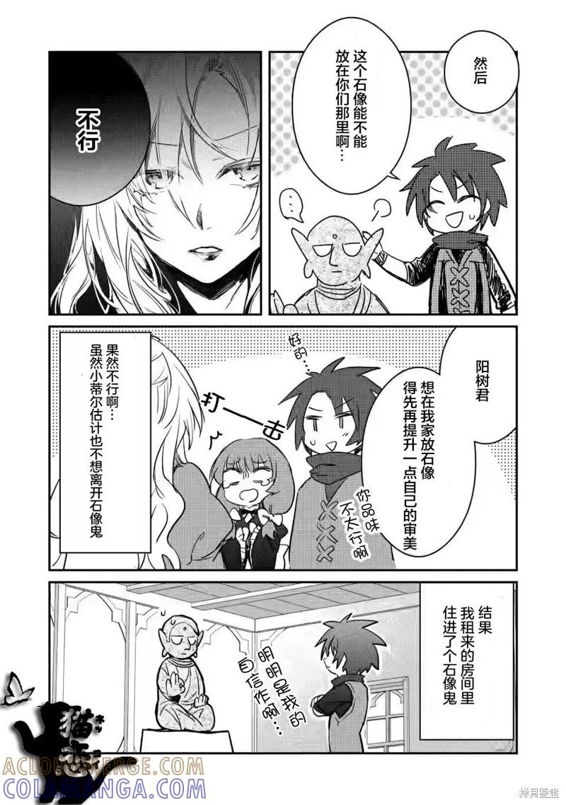 《身为魔族的我想向勇者小队的可爱女孩告白》第7.3话 第9页