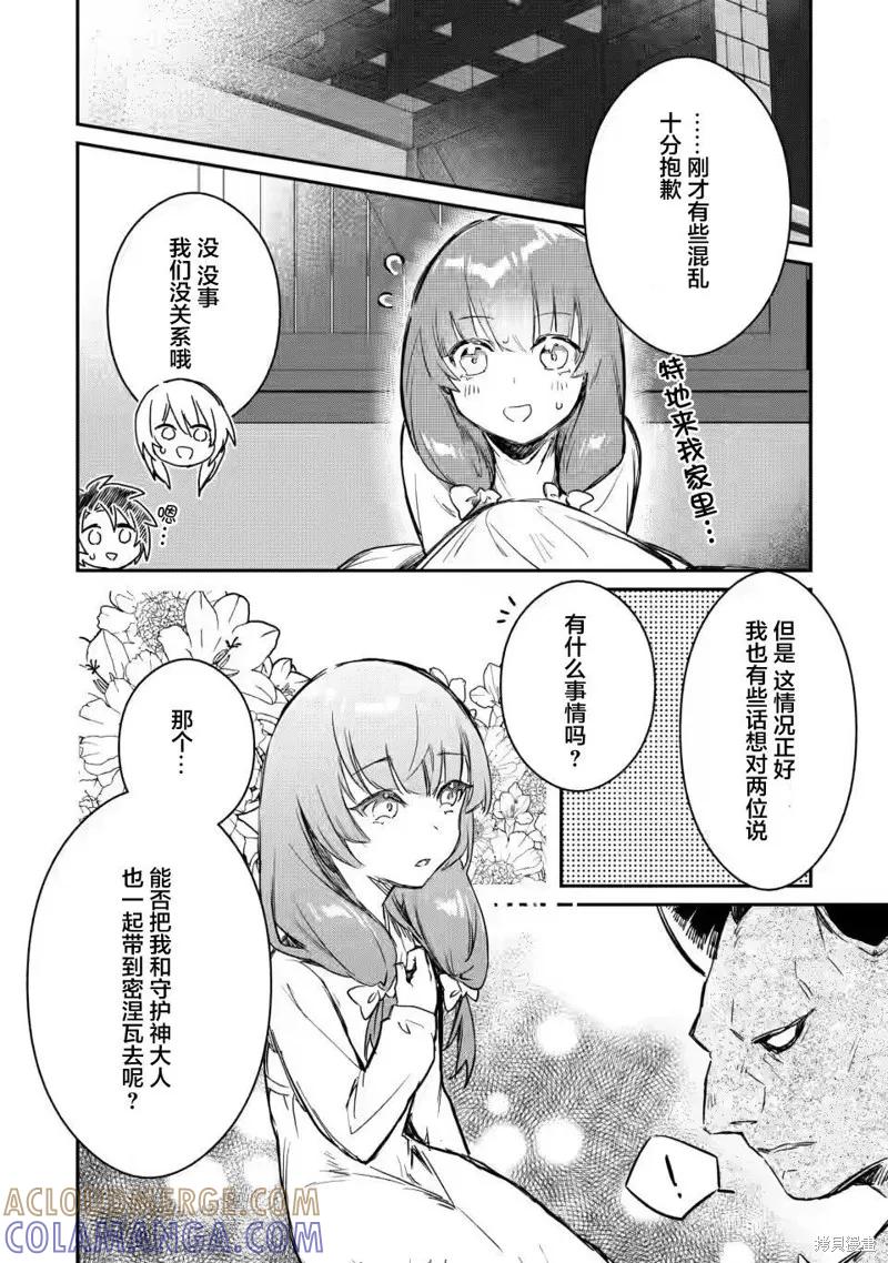 《身为魔族的我想向勇者小队的可爱女孩告白》第7.3话 第4页