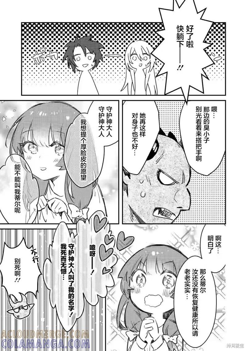 《身为魔族的我想向勇者小队的可爱女孩告白》第7.3话 第3页