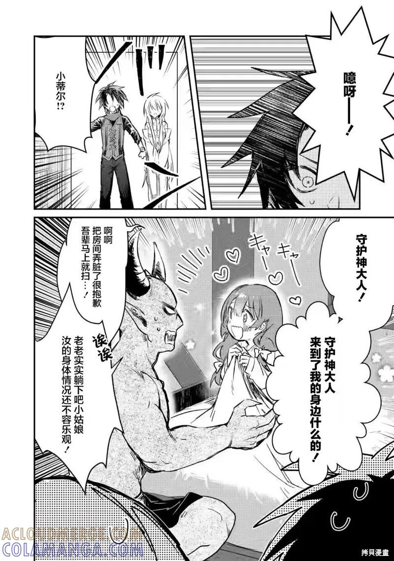《身为魔族的我想向勇者小队的可爱女孩告白》第7.3话 第2页