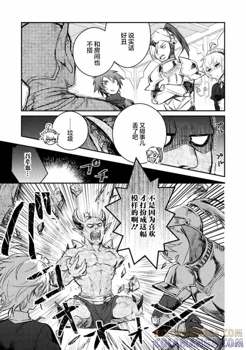 《身为魔族的我想向勇者小队的可爱女孩告白》第8.1话 第5页