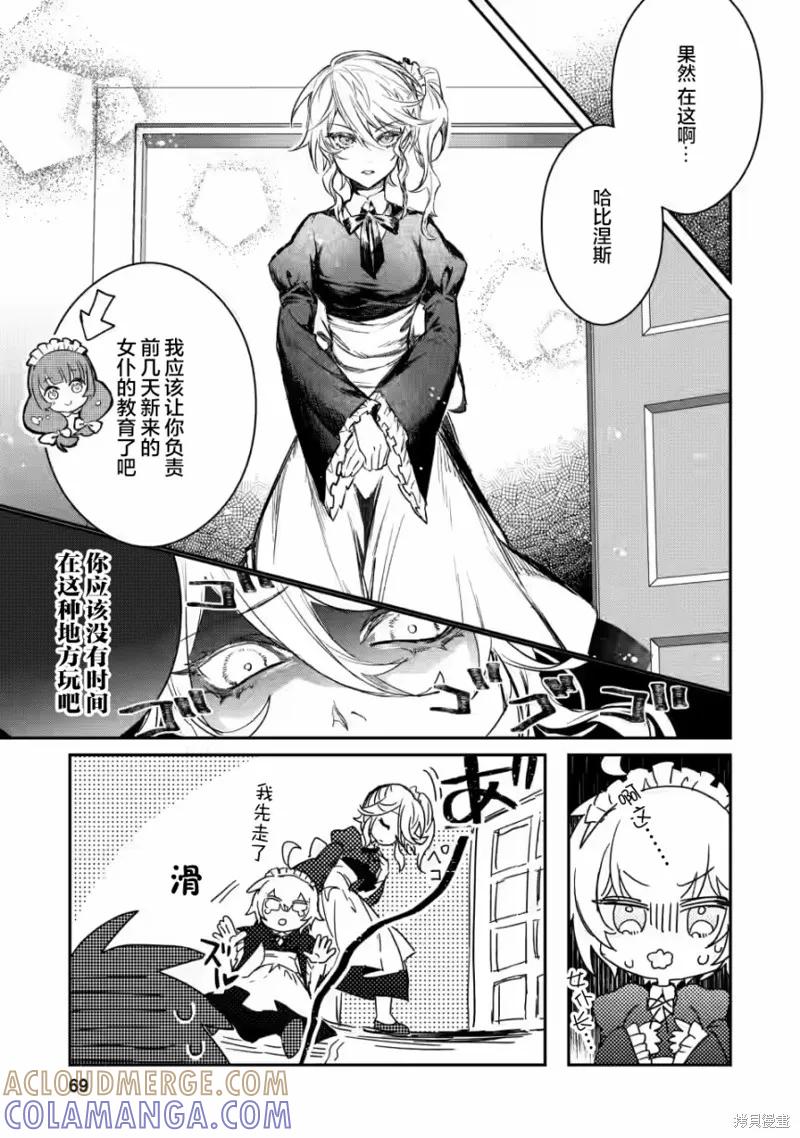 《身为魔族的我想向勇者小队的可爱女孩告白》第8.1话 第9页