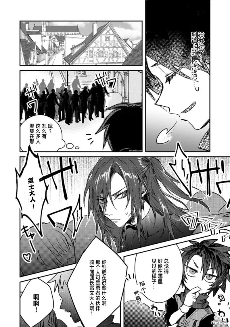 《身为魔族的我想向勇者小队的可爱女孩告白》第02话 第14页