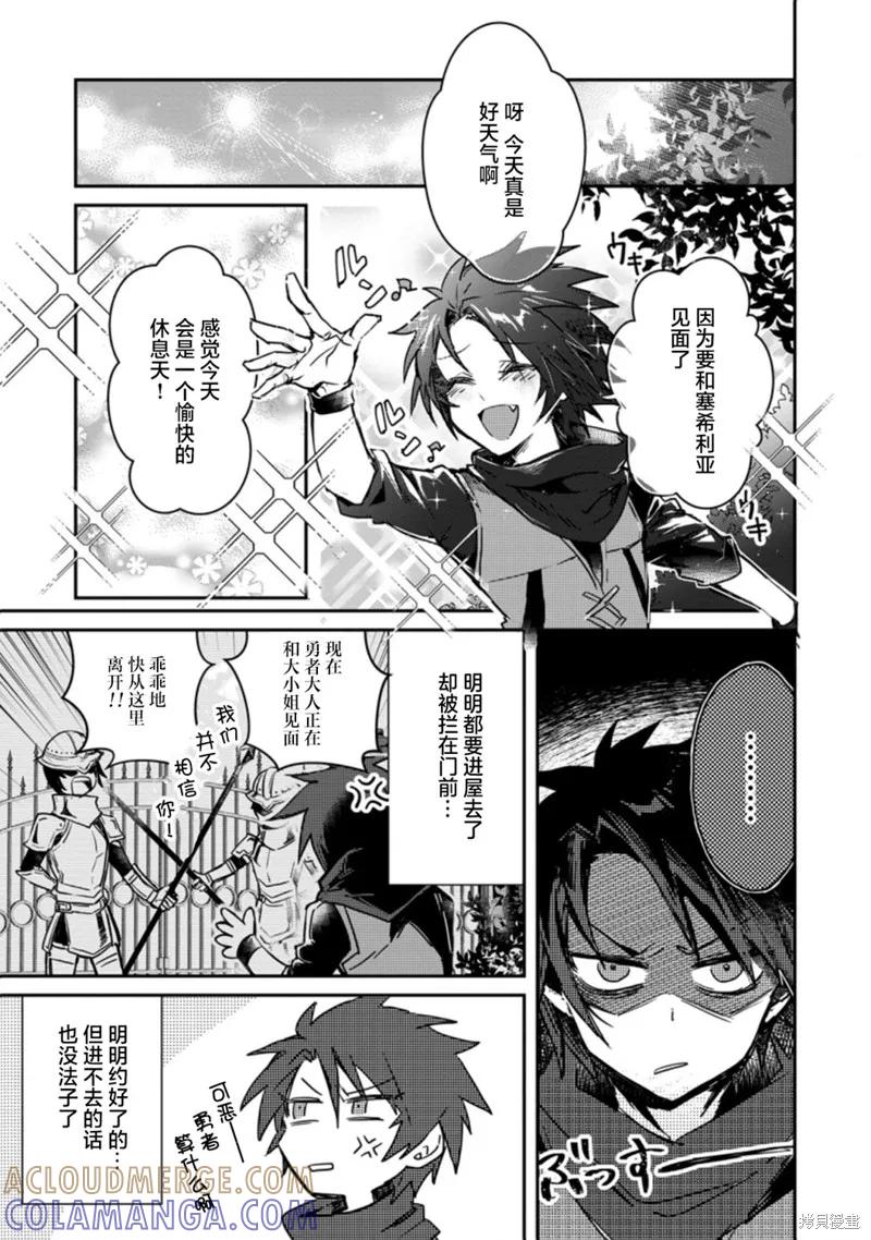 《身为魔族的我想向勇者小队的可爱女孩告白》第02话 第13页