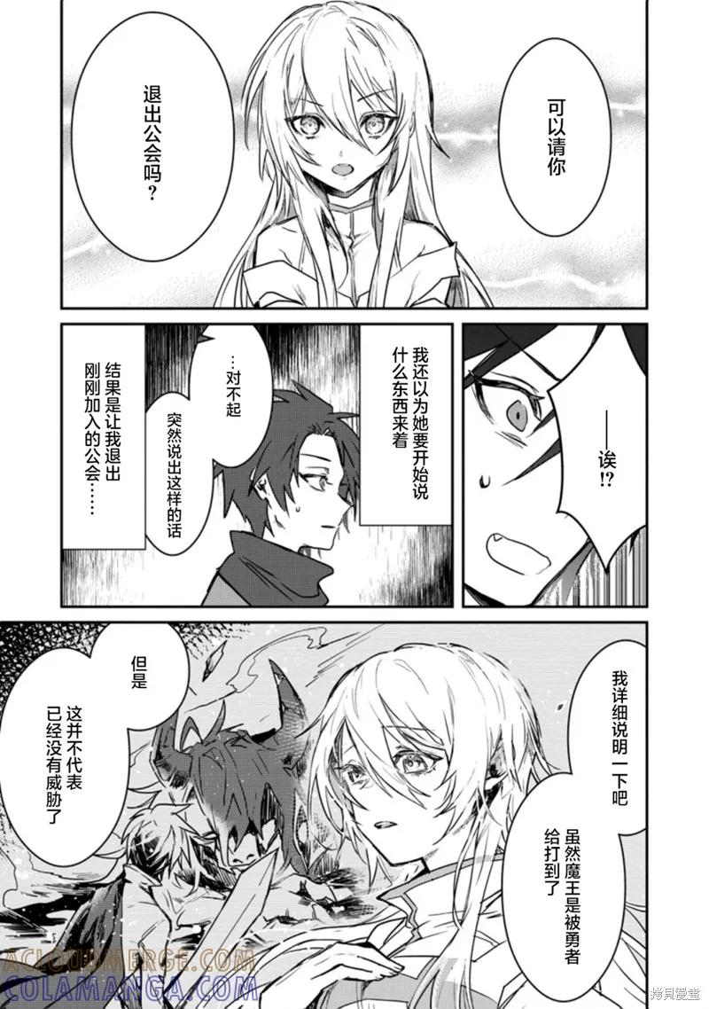 《身为魔族的我想向勇者小队的可爱女孩告白》第02话 第5页