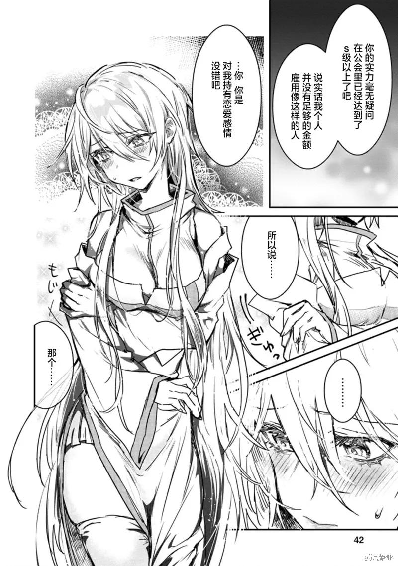 《身为魔族的我想向勇者小队的可爱女孩告白》第02话 第8页