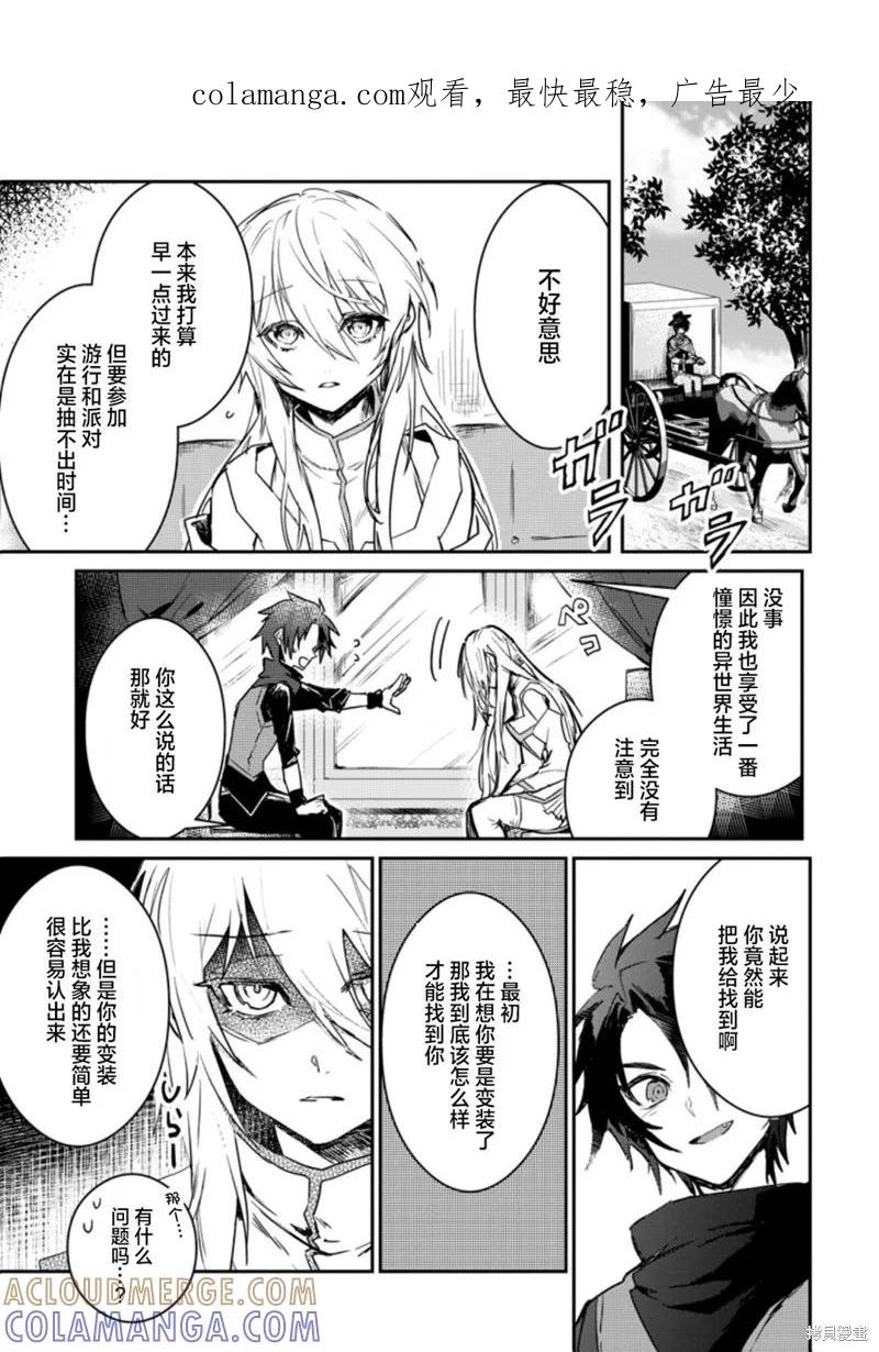 《身为魔族的我想向勇者小队的可爱女孩告白》第02话 第1页