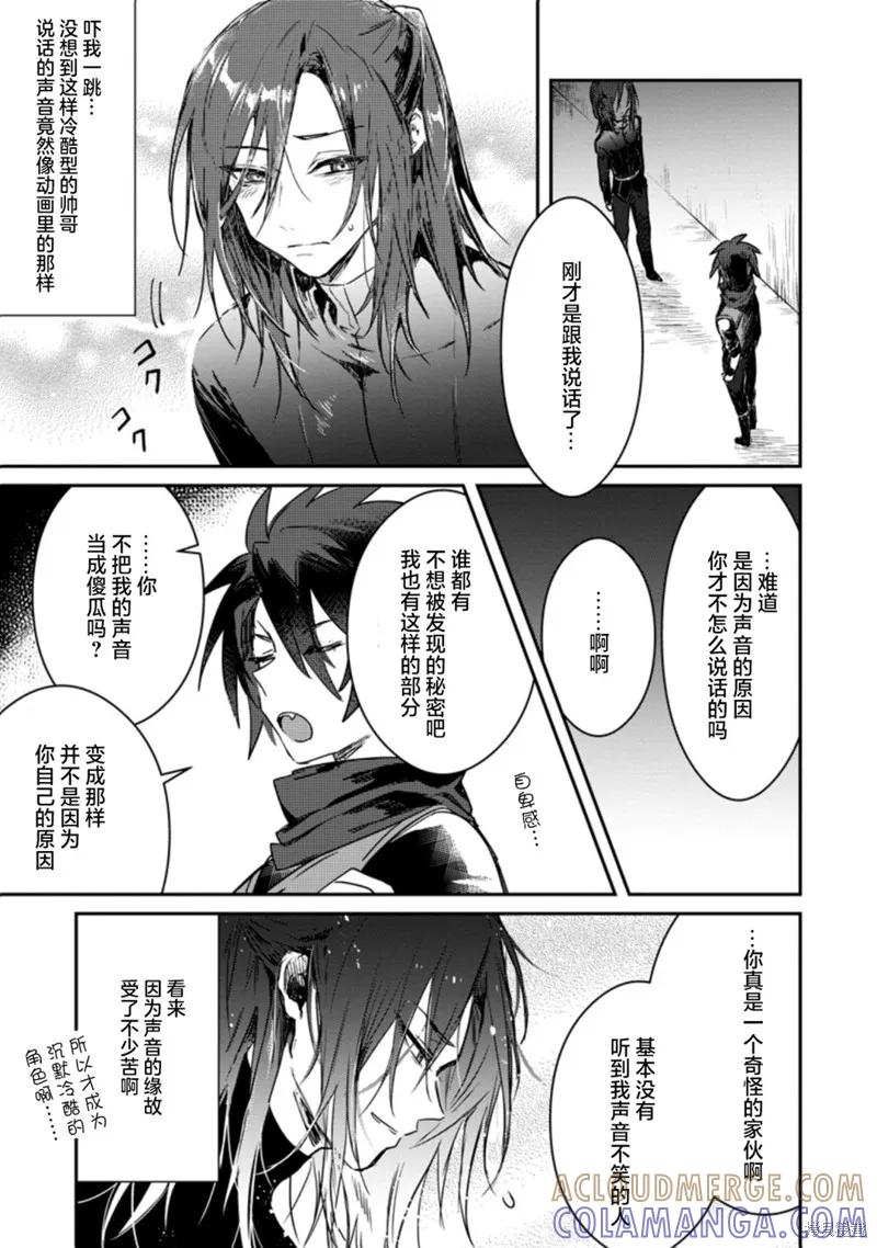 《身为魔族的我想向勇者小队的可爱女孩告白》第02话 第17页