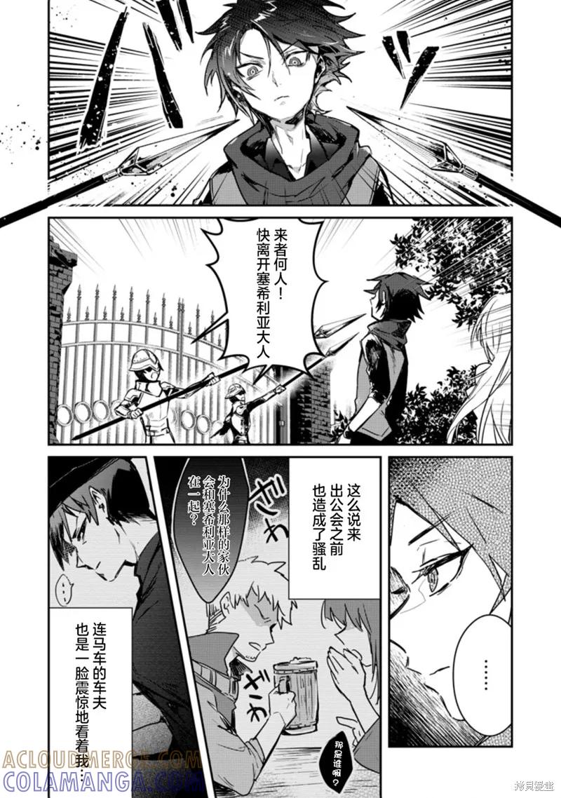 《身为魔族的我想向勇者小队的可爱女孩告白》第02话 第3页