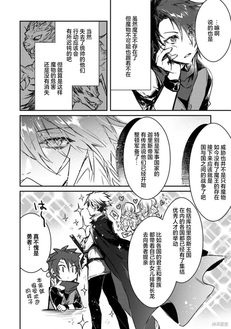 《身为魔族的我想向勇者小队的可爱女孩告白》第02话 第6页