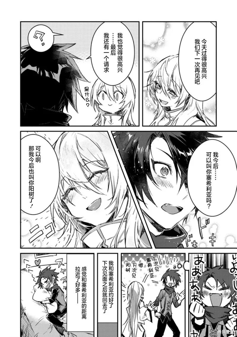 《身为魔族的我想向勇者小队的可爱女孩告白》第02话 第12页
