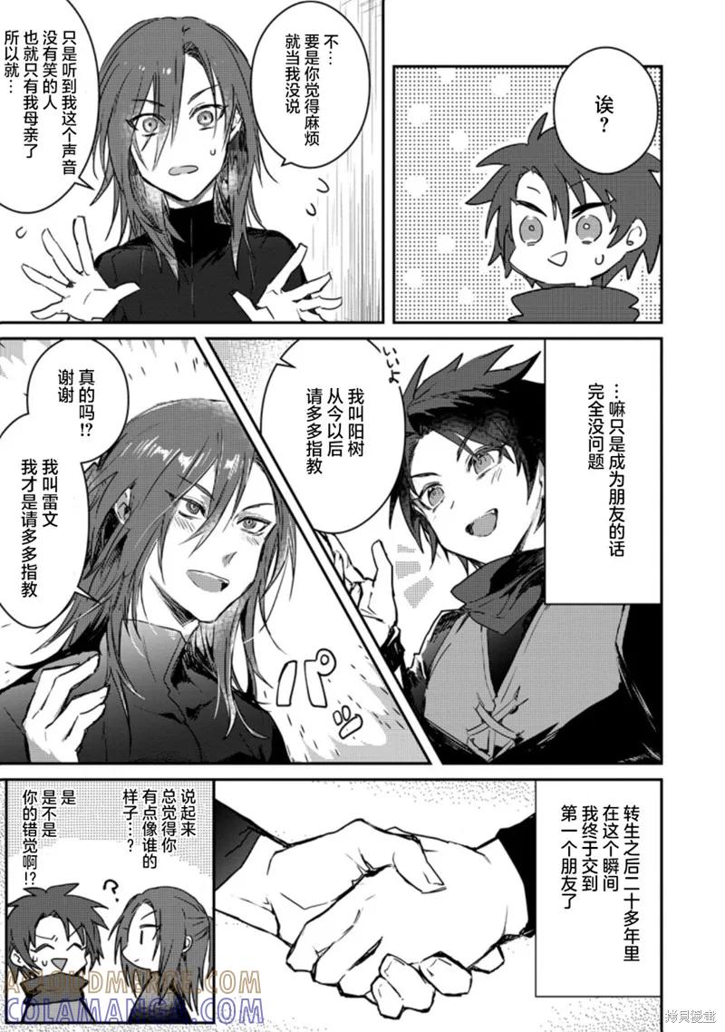 《身为魔族的我想向勇者小队的可爱女孩告白》第02话 第19页