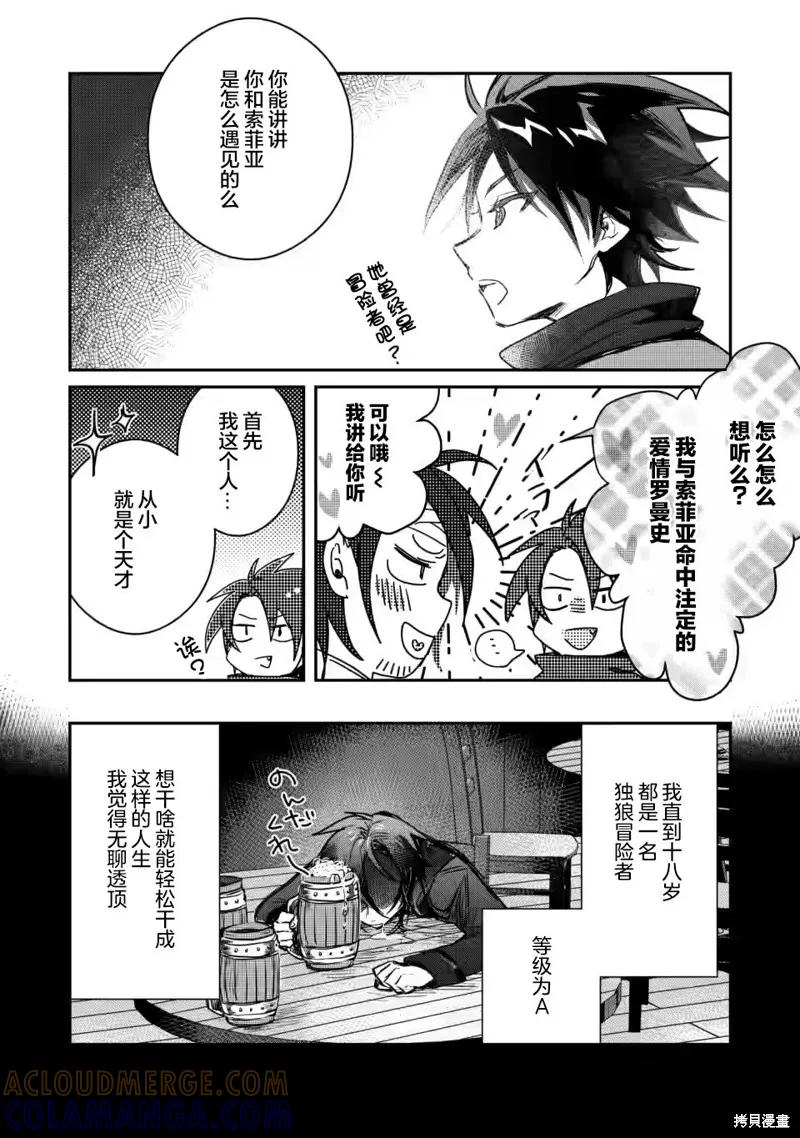 《身为魔族的我想向勇者小队的可爱女孩告白》第8.2话 第8页