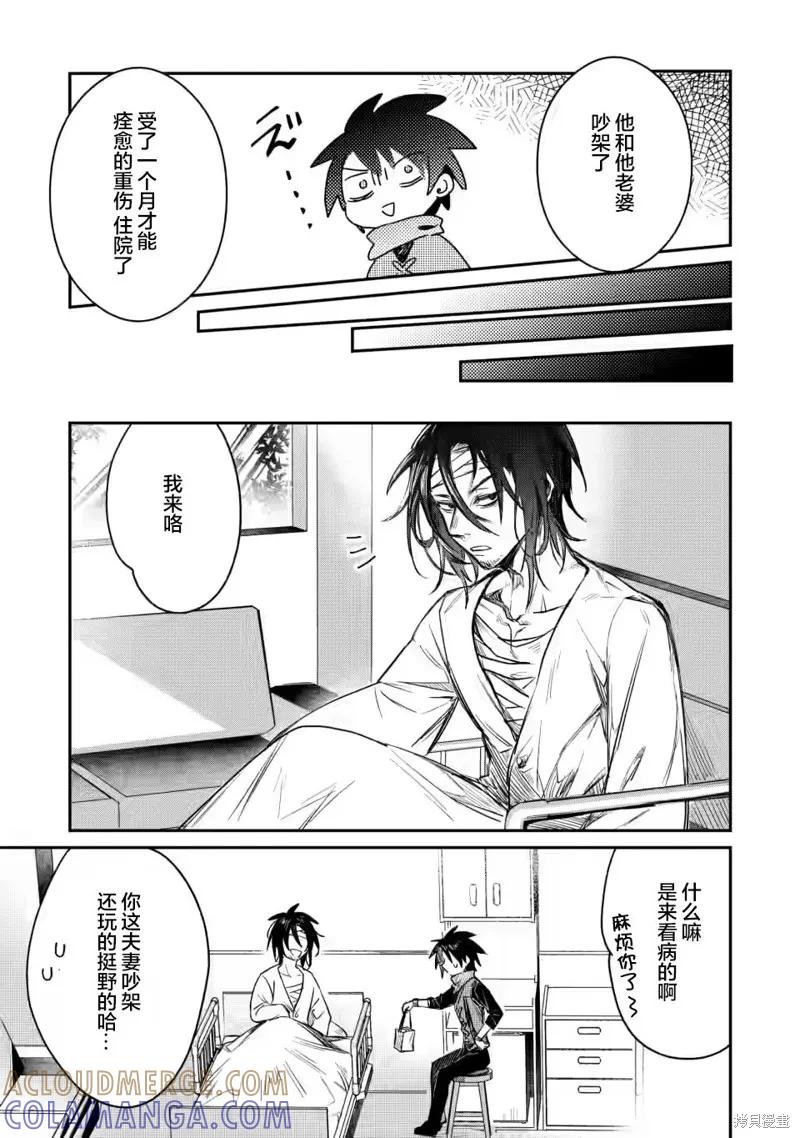 《身为魔族的我想向勇者小队的可爱女孩告白》第8.2话 第5页