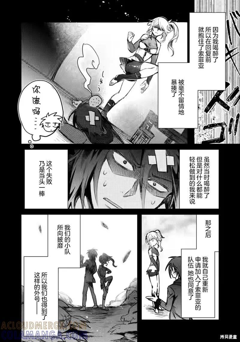 《身为魔族的我想向勇者小队的可爱女孩告白》第8.2话 第10页
