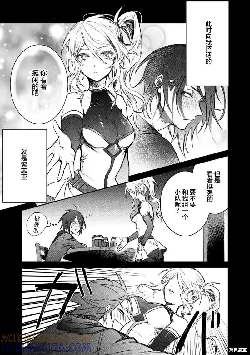 《身为魔族的我想向勇者小队的可爱女孩告白》第8.2话 第9页