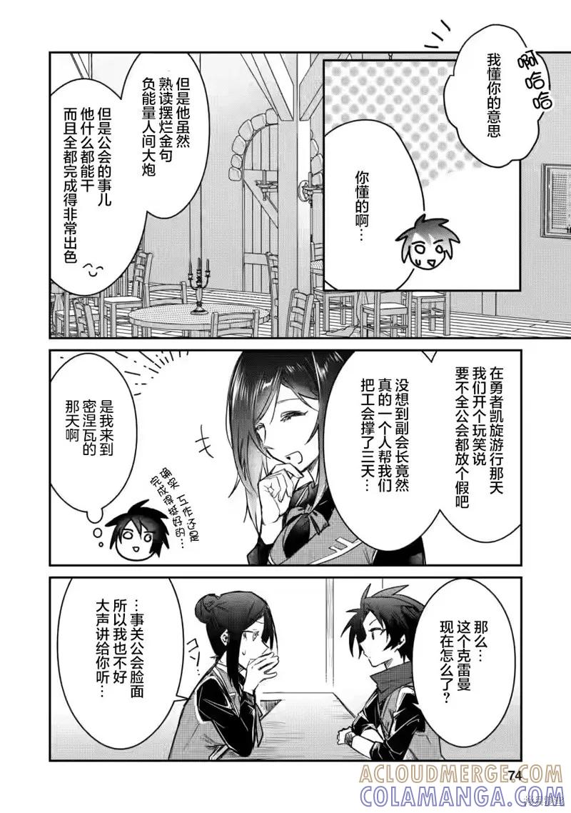 《身为魔族的我想向勇者小队的可爱女孩告白》第8.2话 第4页