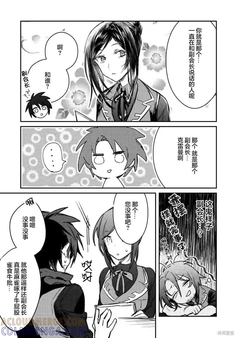 《身为魔族的我想向勇者小队的可爱女孩告白》第8.2话 第3页