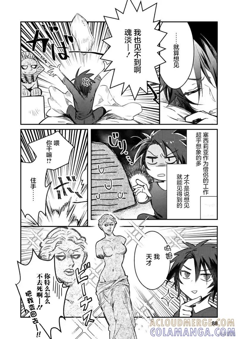 《身为魔族的我想向勇者小队的可爱女孩告白》第8.3话 第8页