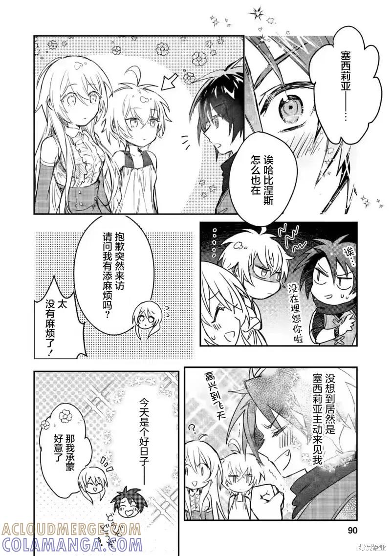 《身为魔族的我想向勇者小队的可爱女孩告白》第8.3话 第10页