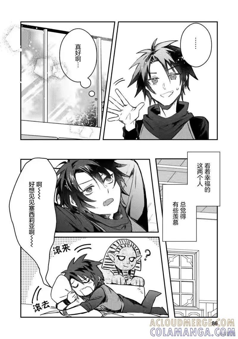 《身为魔族的我想向勇者小队的可爱女孩告白》第8.3话 第6页