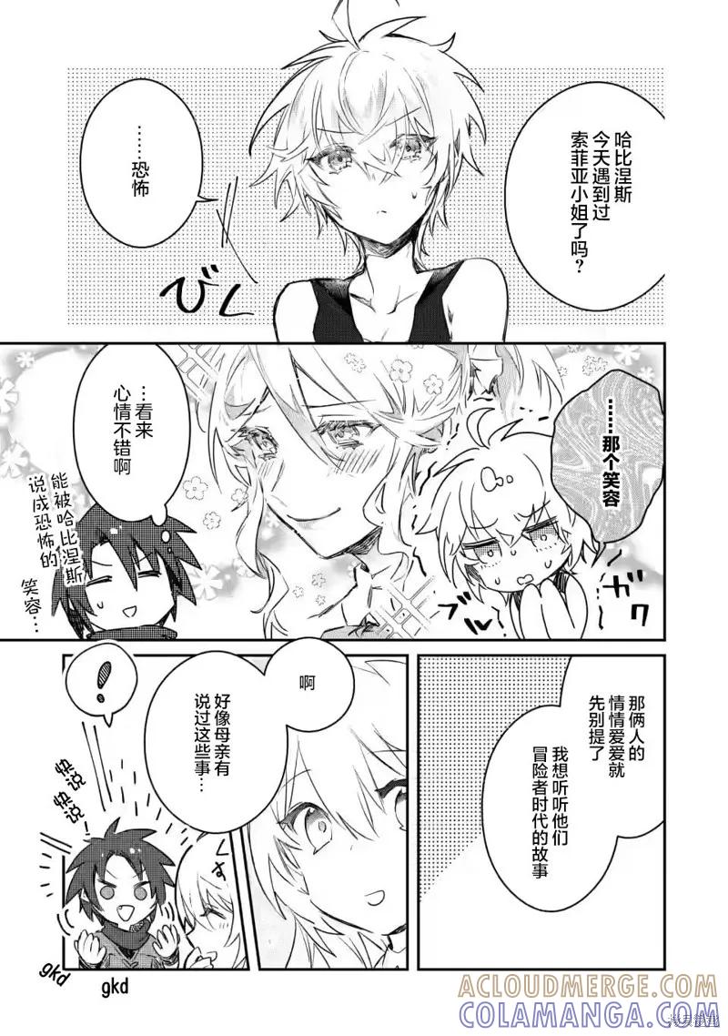 《身为魔族的我想向勇者小队的可爱女孩告白》第9.1话 第9页