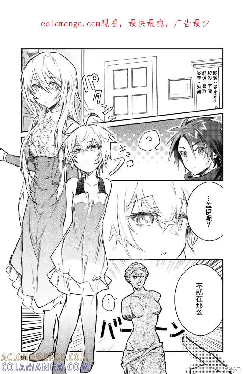 《身为魔族的我想向勇者小队的可爱女孩告白》第9.1话 第1页