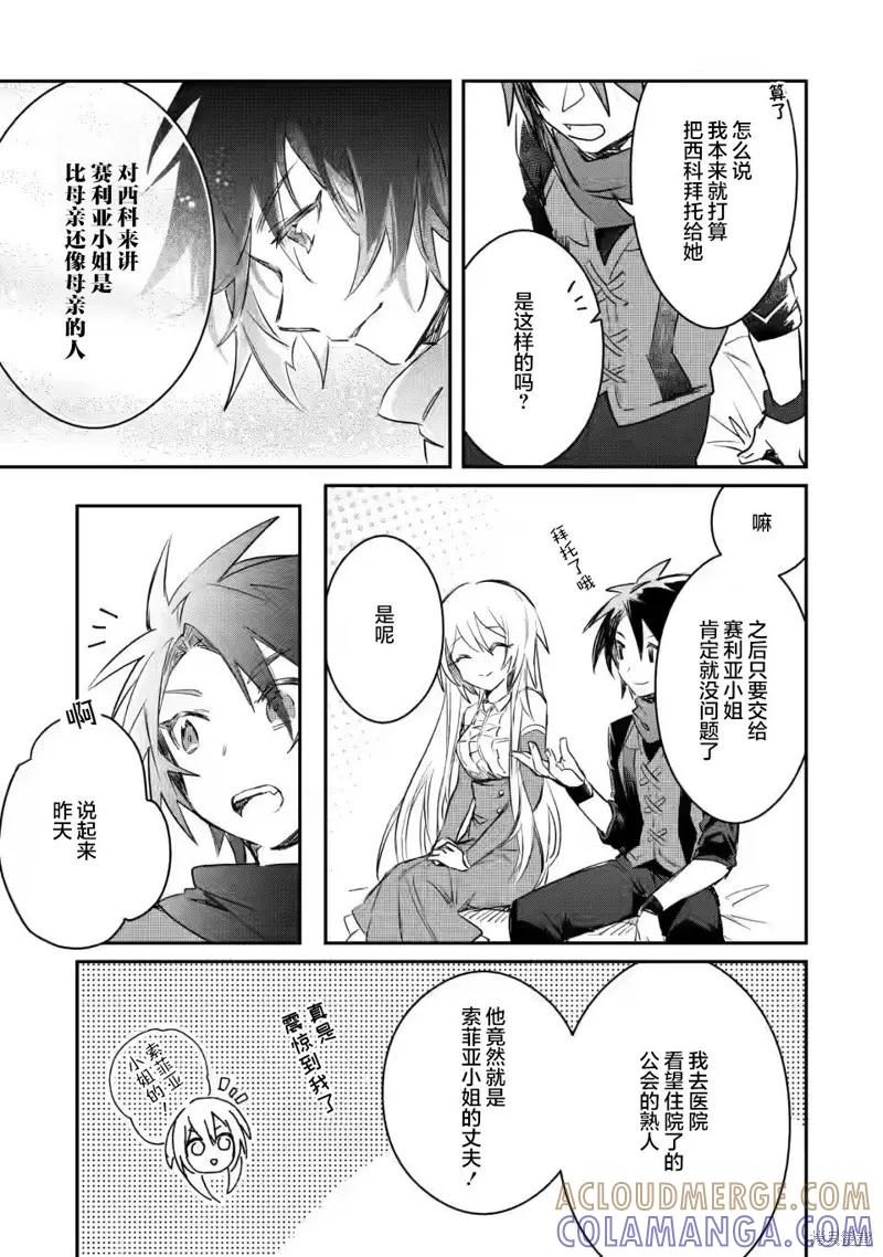 《身为魔族的我想向勇者小队的可爱女孩告白》第9.1话 第7页