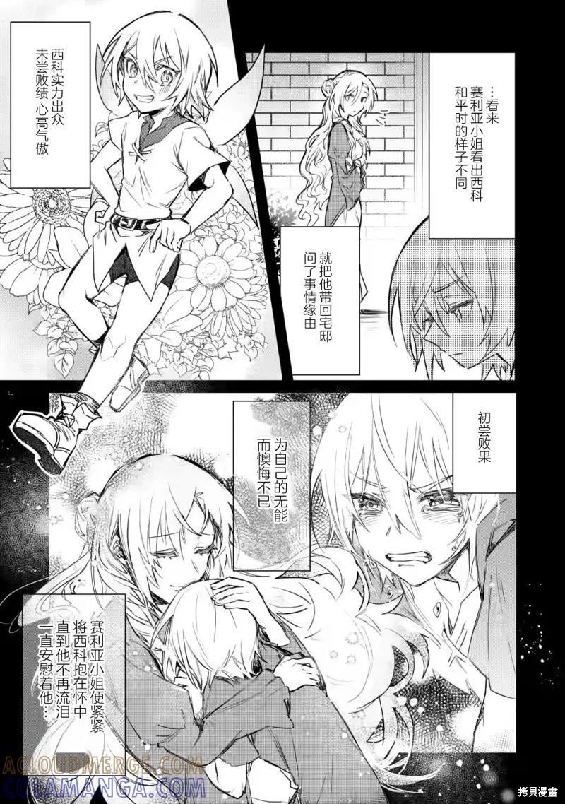 《身为魔族的我想向勇者小队的可爱女孩告白》第9.1话 第5页