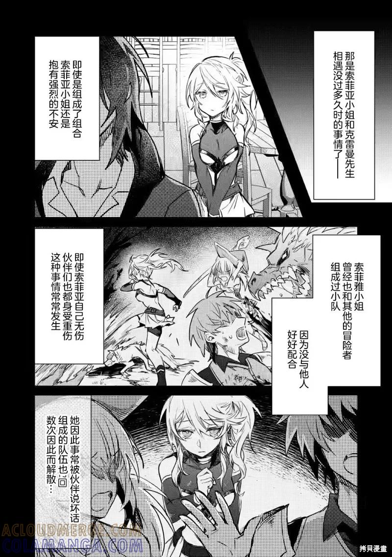 《身为魔族的我想向勇者小队的可爱女孩告白》第9.1话 第10页