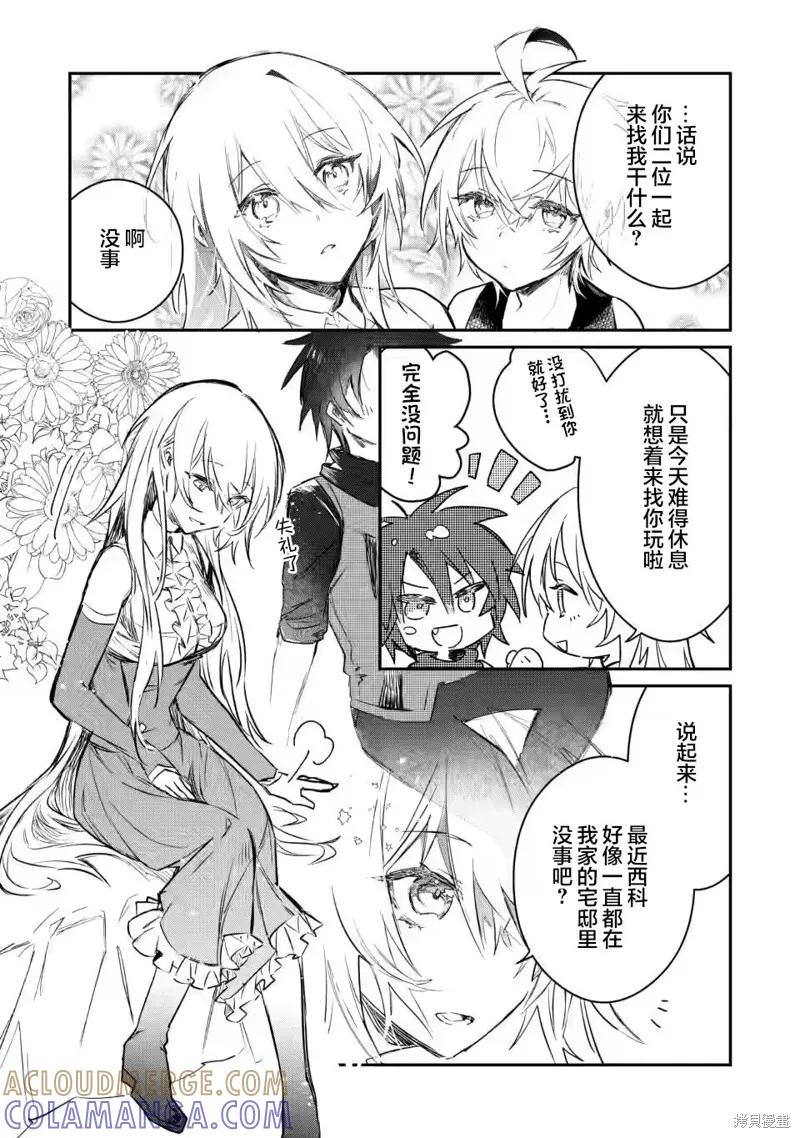 《身为魔族的我想向勇者小队的可爱女孩告白》第9.1话 第3页
