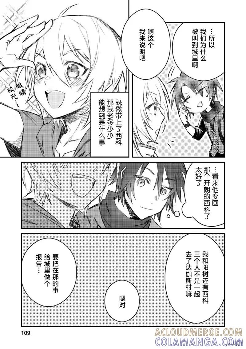 《身为魔族的我想向勇者小队的可爱女孩告白》第9.2话 第8页