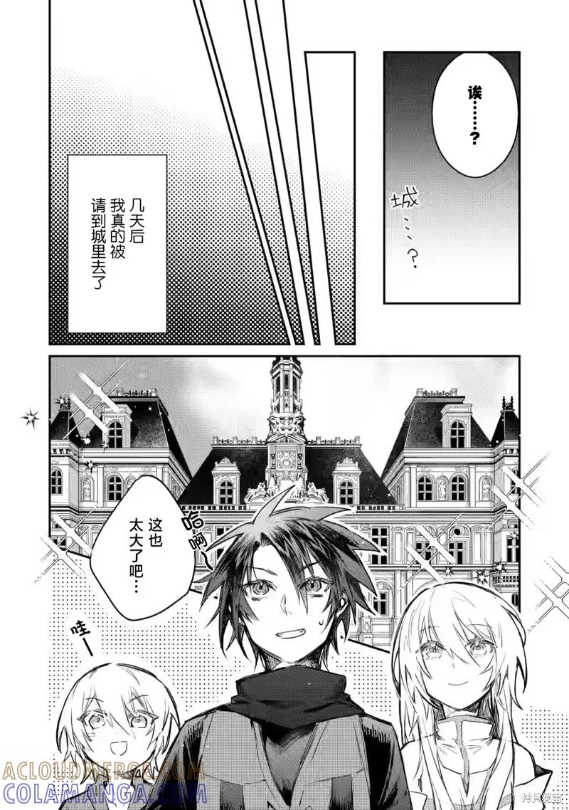 《身为魔族的我想向勇者小队的可爱女孩告白》第9.2话 第7页