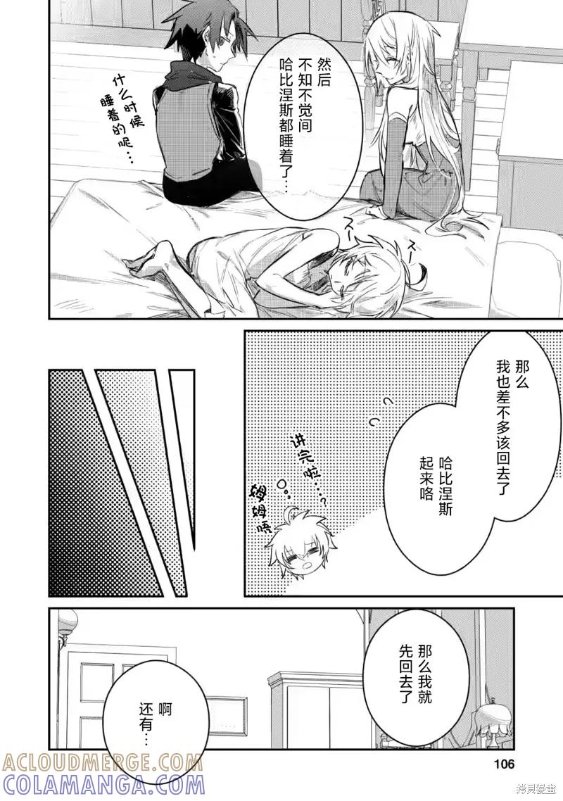 《身为魔族的我想向勇者小队的可爱女孩告白》第9.2话 第5页