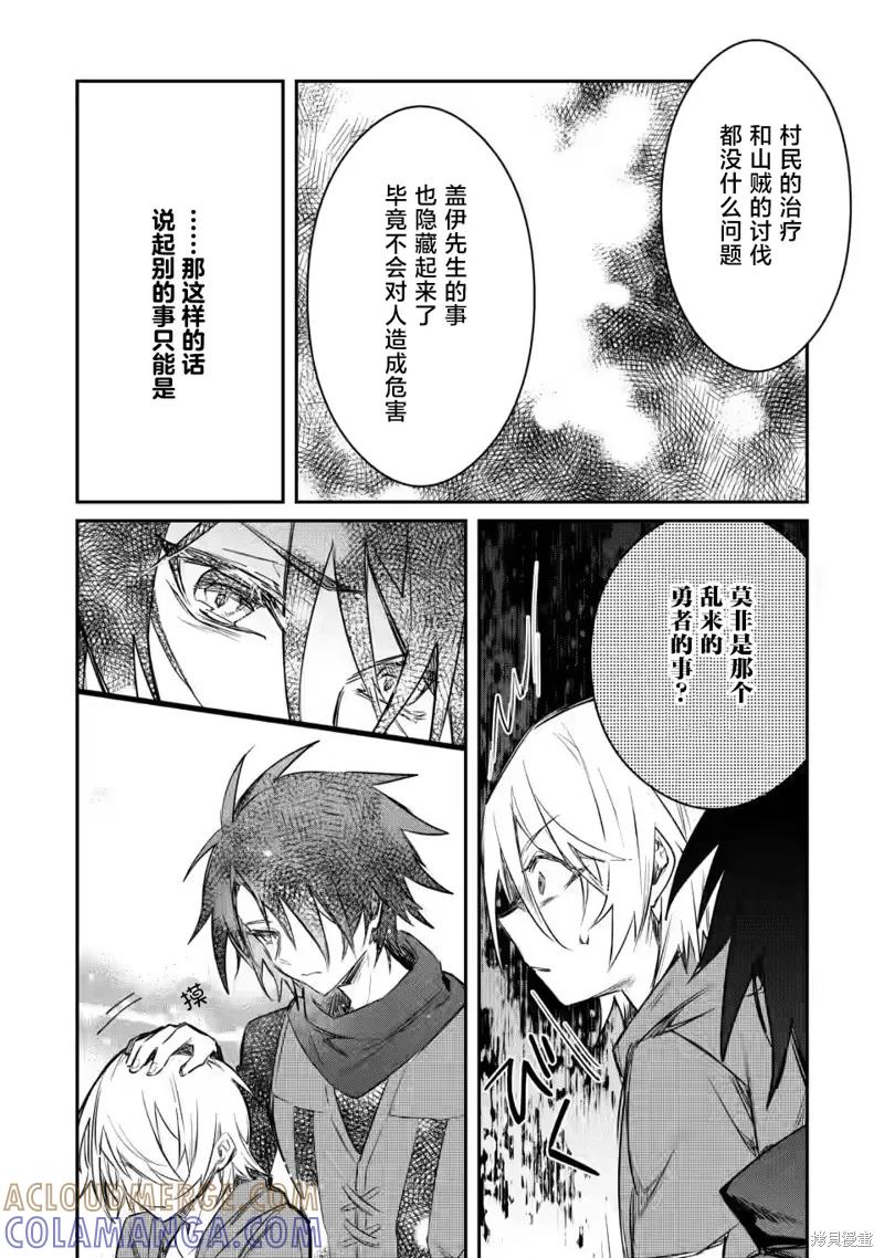 《身为魔族的我想向勇者小队的可爱女孩告白》第9.2话 第9页