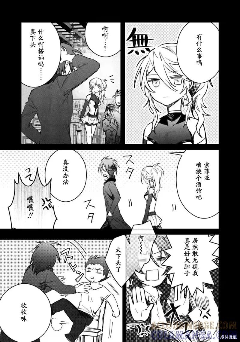 《身为魔族的我想向勇者小队的可爱女孩告白》第9.2话 第2页
