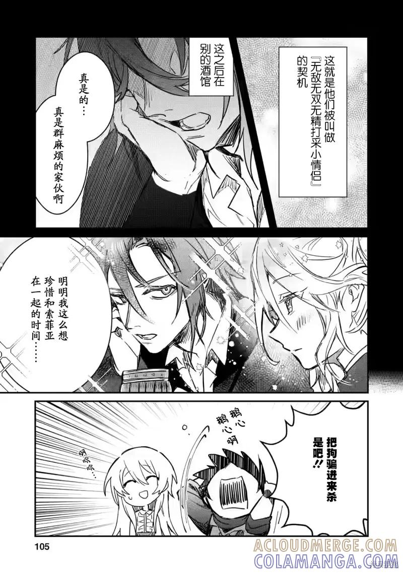 《身为魔族的我想向勇者小队的可爱女孩告白》第9.2话 第4页