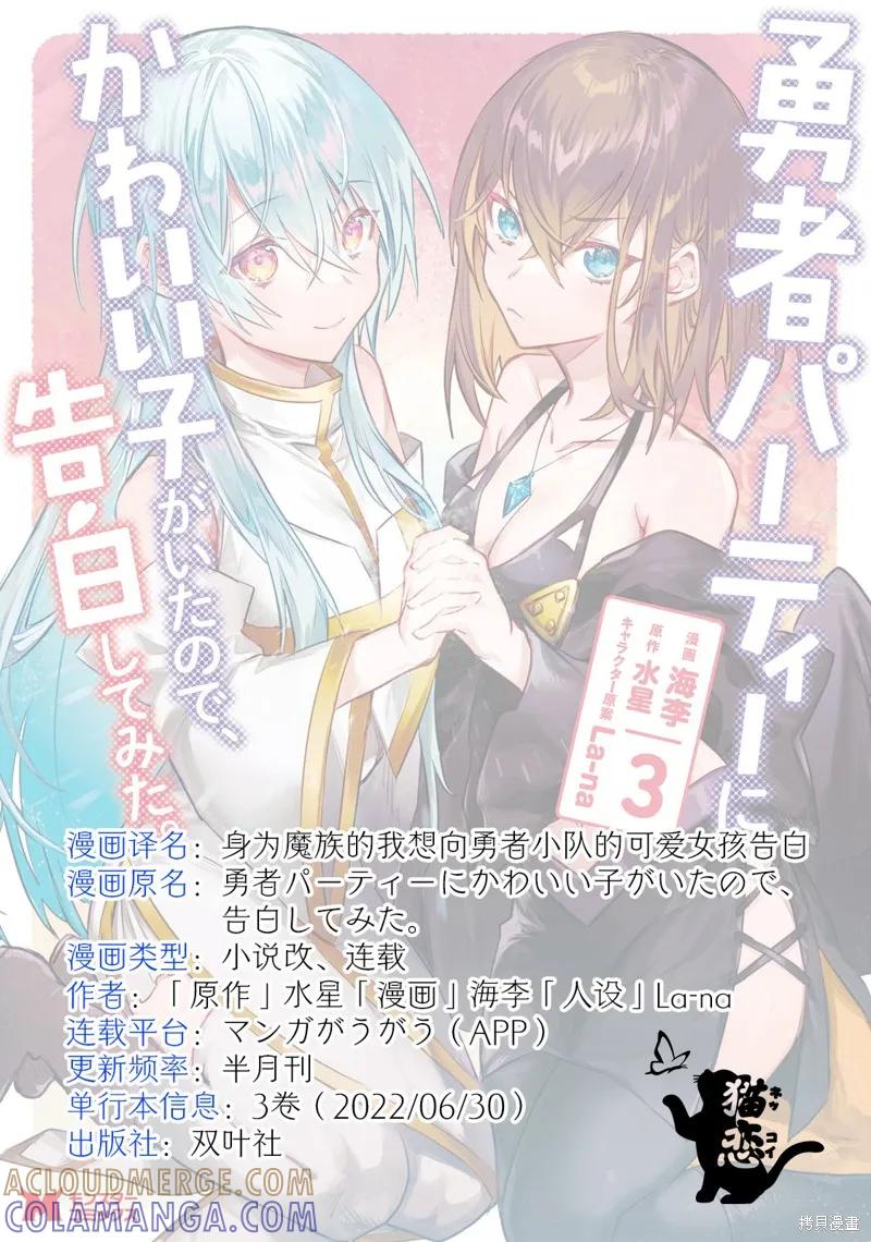 《身为魔族的我想向勇者小队的可爱女孩告白》第9.2话 第12页