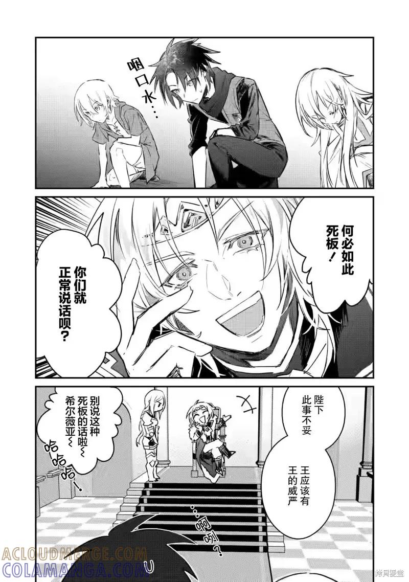 《身为魔族的我想向勇者小队的可爱女孩告白》第9.3话 第3页